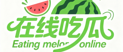 吃瓜大赛每日爆料 
